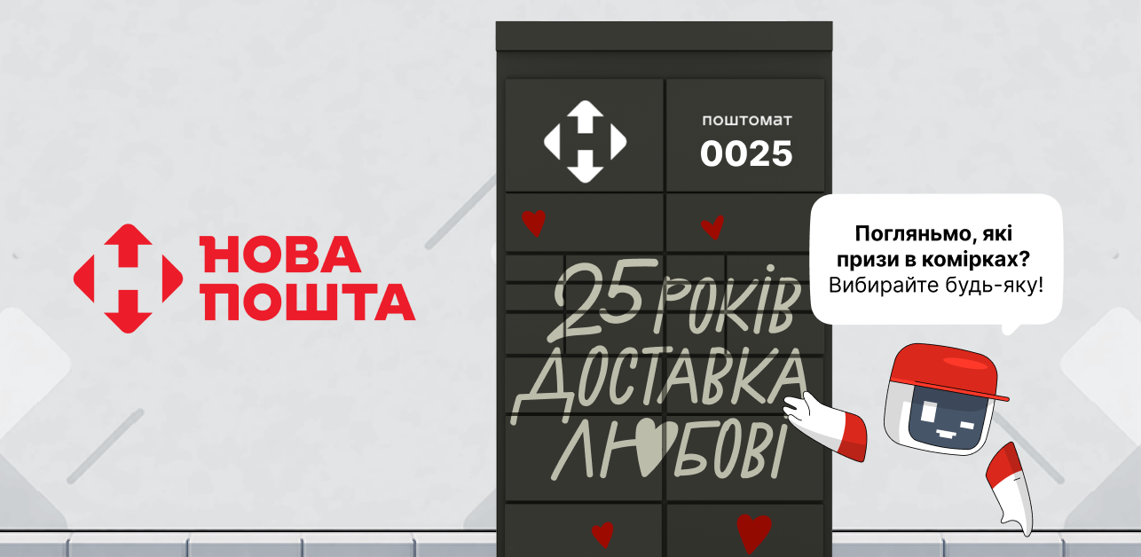 Gamified Activation for the 25th Anniversarу